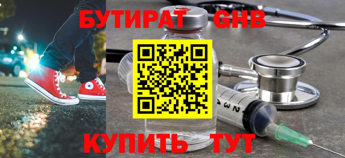 Сегежа  БУТИРАТ бутандиол  Вход с VPN 