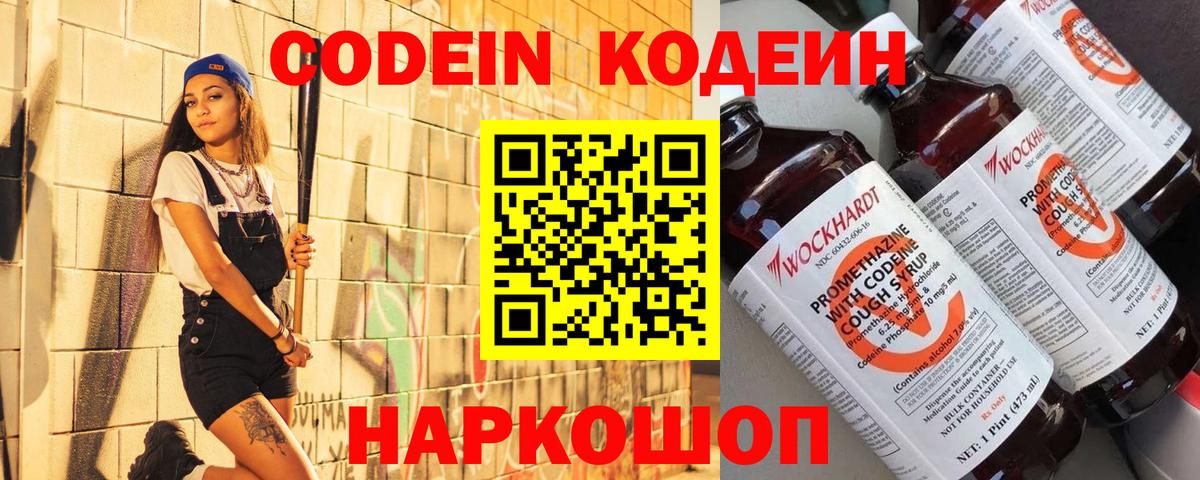 Codein Purple Drank  Вход с VPN  Сегежа  Codein напиток Lean (лин) 