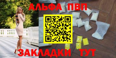 альфа пвп VHQ Новозыбков